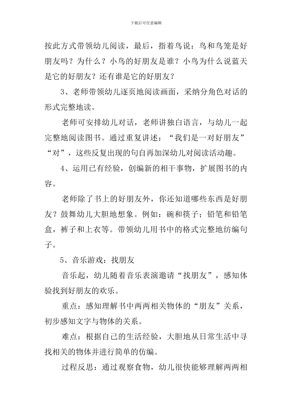 阅读活动好朋友幼儿园大班语言教案_第2页