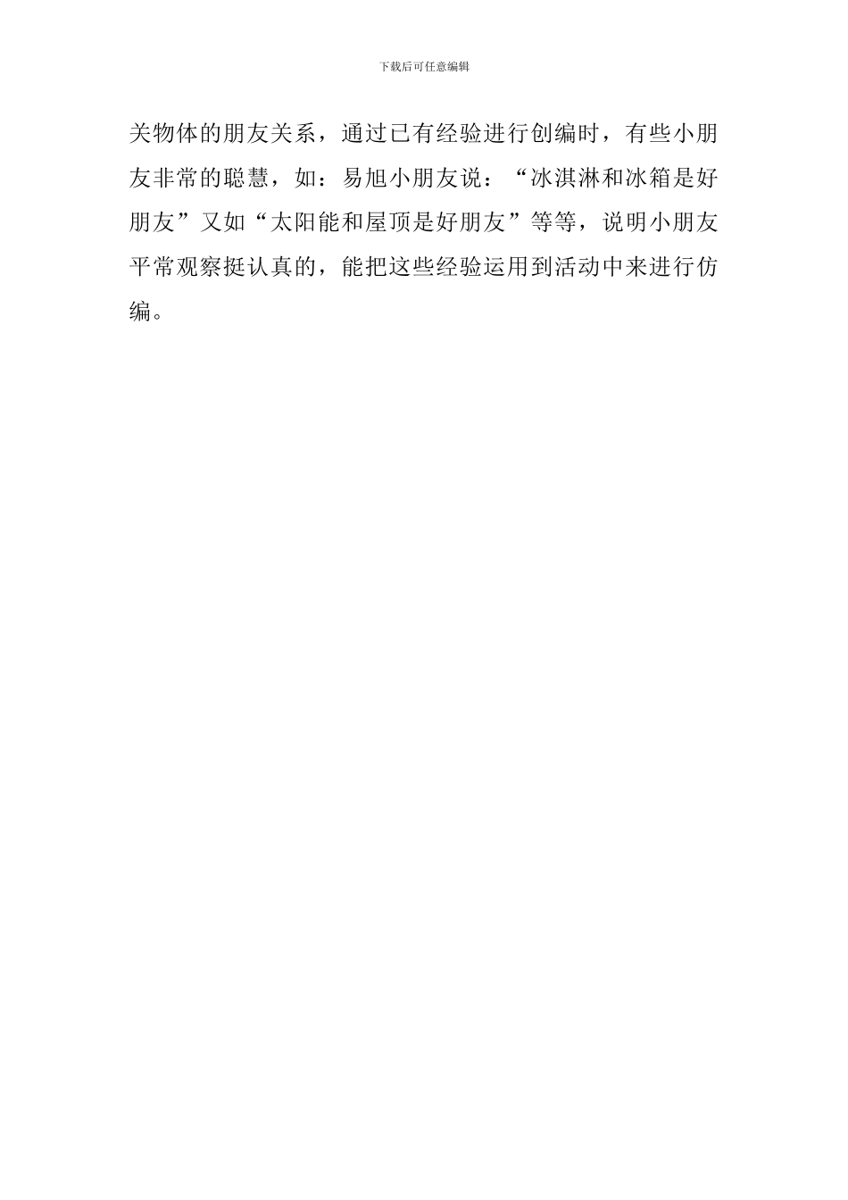 阅读活动好朋友幼儿园大班语言教案_第3页