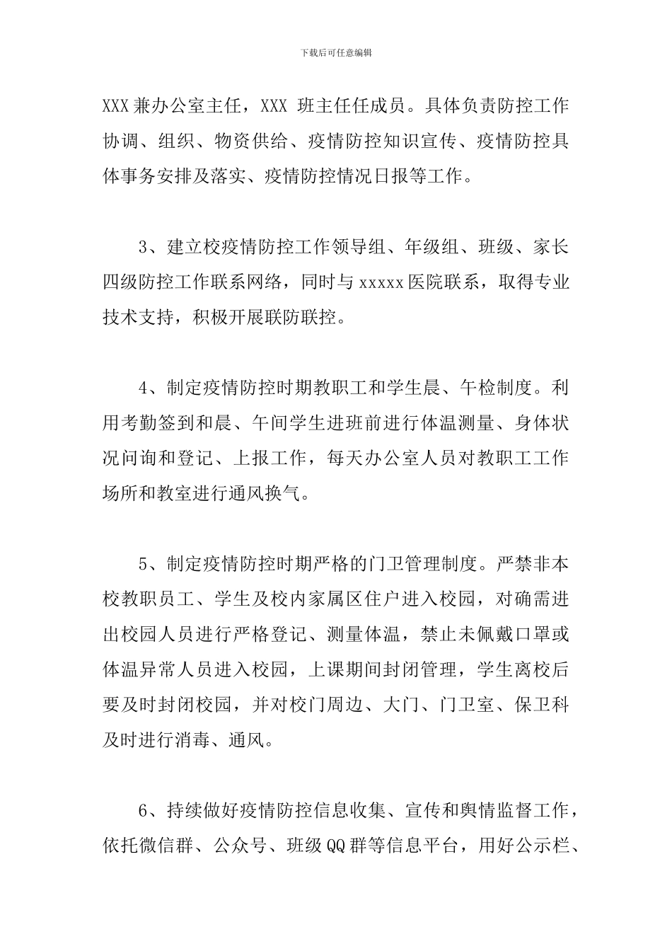 新冠肺炎疫情防控工作应急处置预案_第2页
