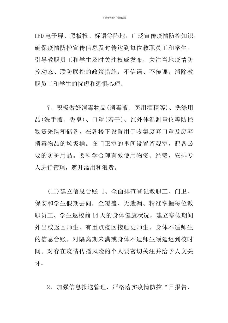 新冠肺炎疫情防控工作应急处置预案_第3页