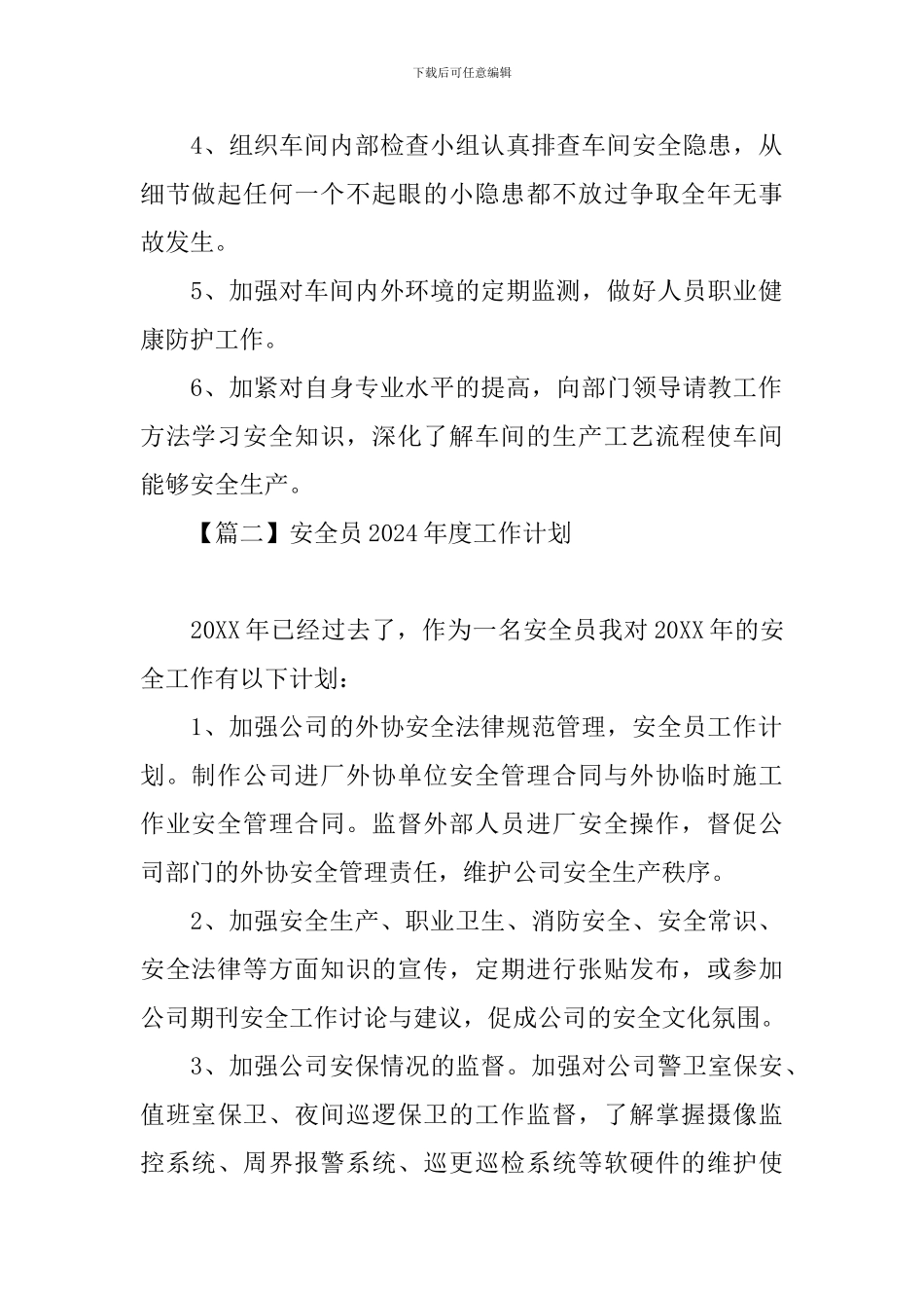安全员2024年度工作计划_第2页
