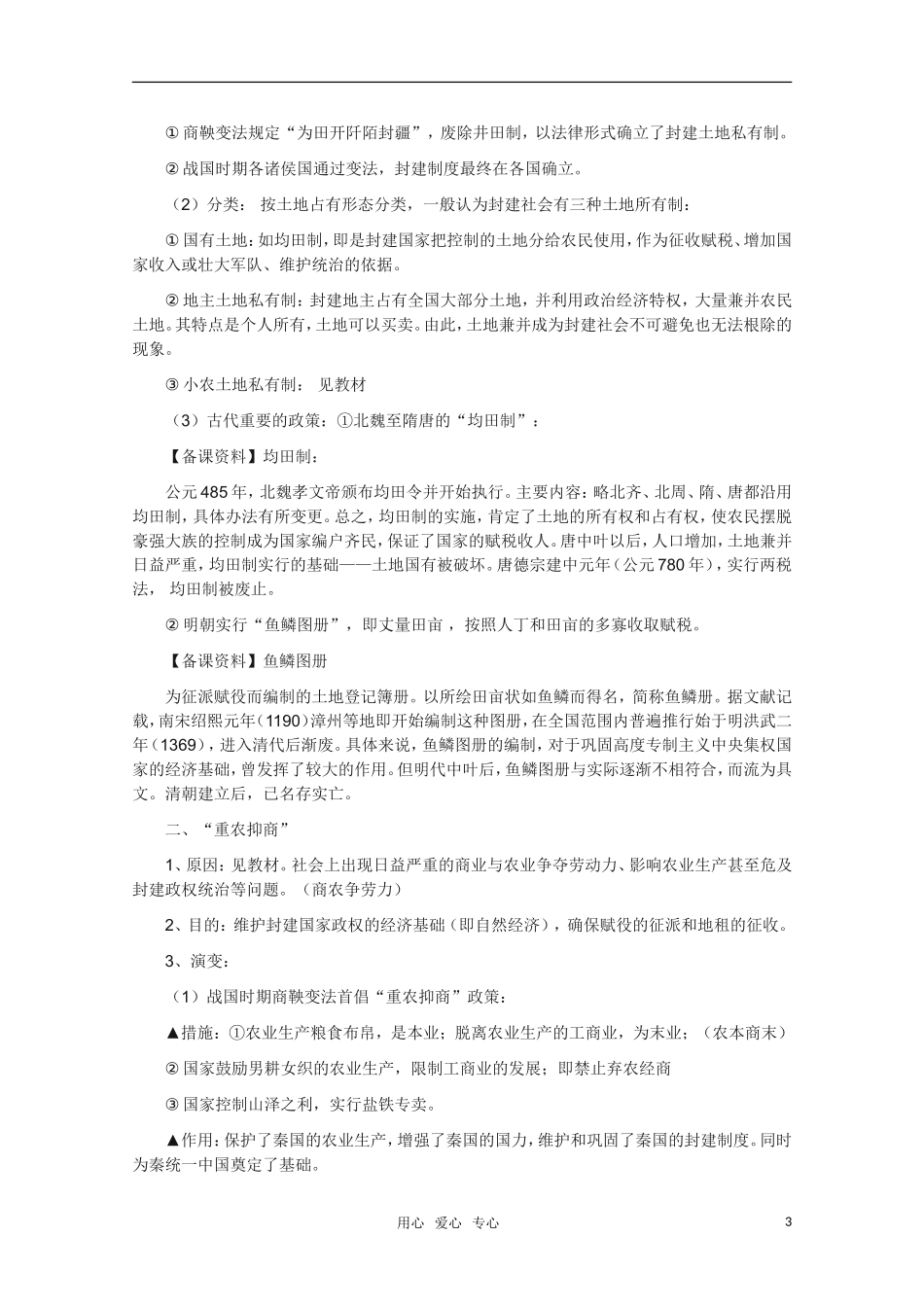 高中历史 第4课古代的经济政策精品教案 新人教版必修2_第3页