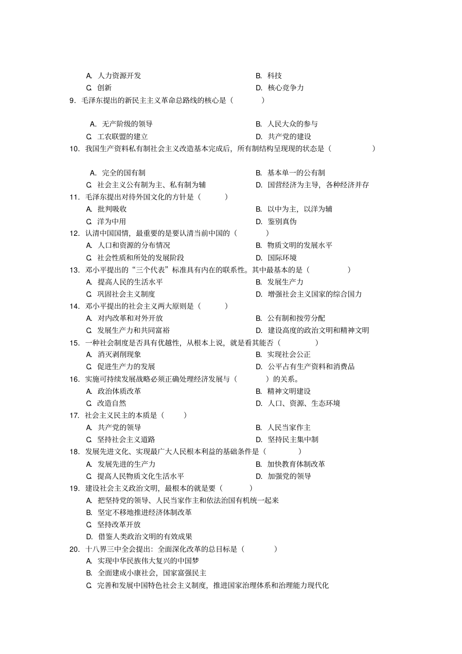 2016年石家庄直综合卷真题剖析_第2页