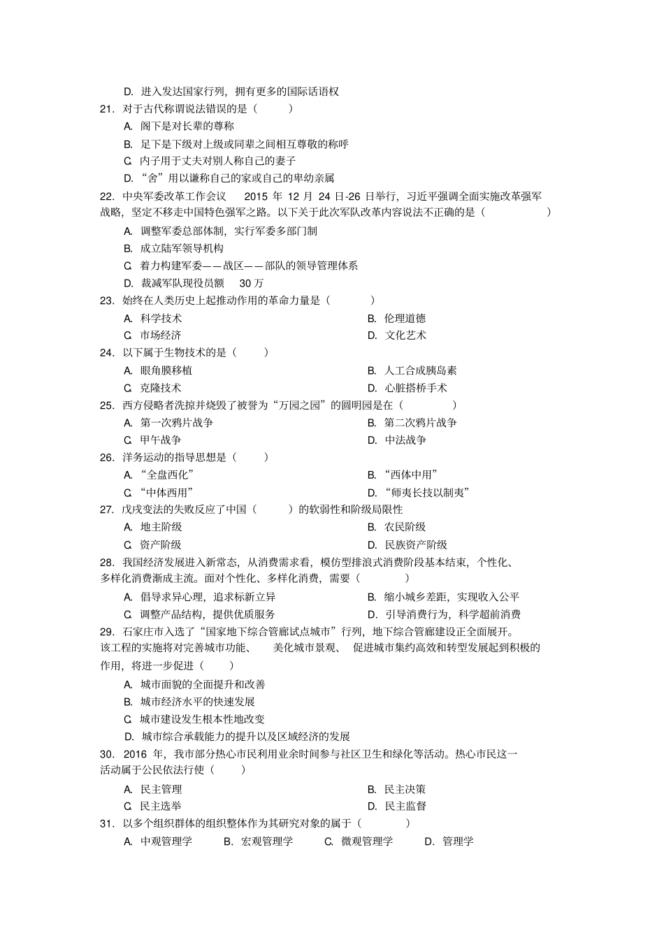 2016年石家庄直综合卷真题剖析_第3页