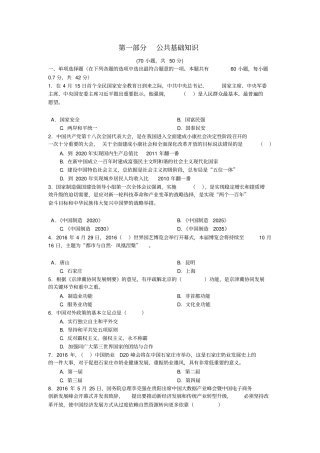 2016年石家庄直综合卷真题剖析