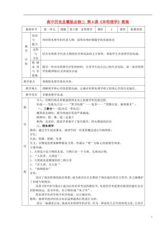 高中历史 第4课《宋明理学》教案1 岳麓版必修3