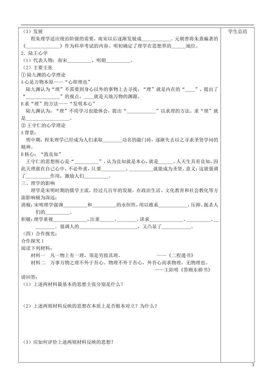 高中历史 第4课《宋明理学》教案2 岳麓版必修3_第3页