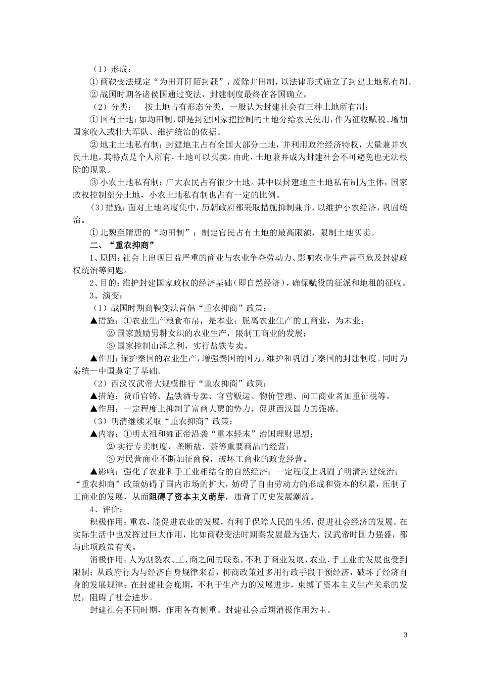 高中历史 第4课《古代的经济政策》说课教案 新人教版必修2_第3页