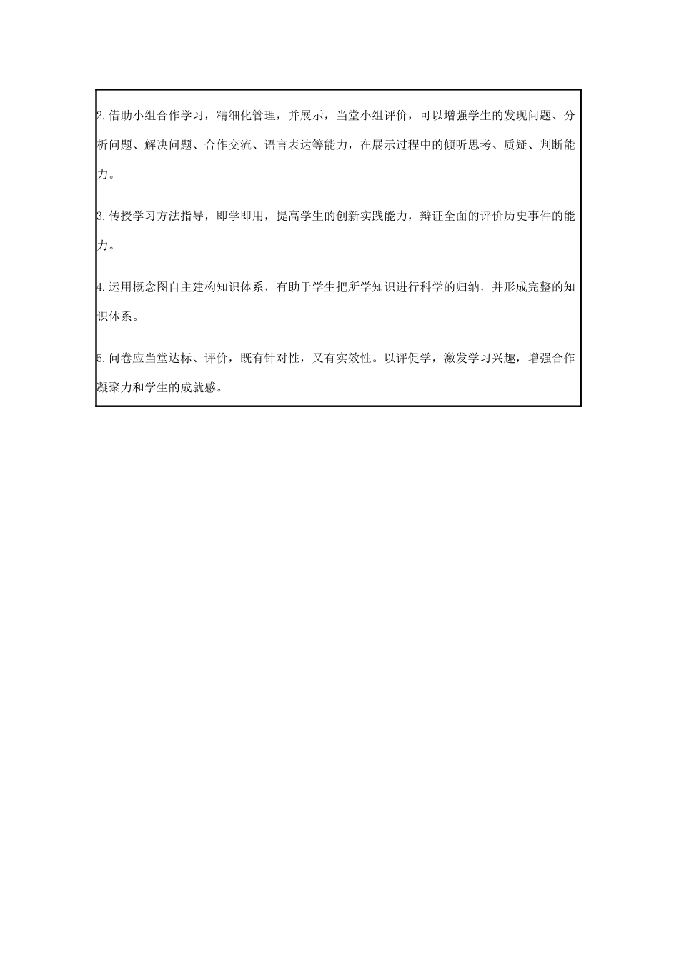 高中历史 第4课 商鞅变法教案1 岳麓版选修1-岳麓版高二选修1历史教案_第3页