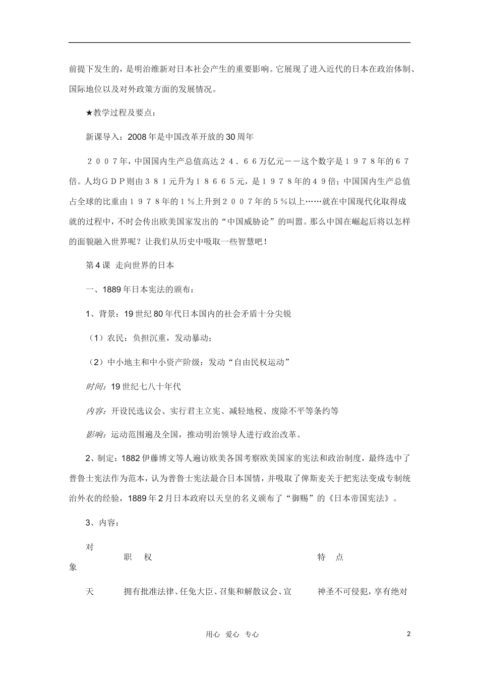 高中历史 第4课 走向世界的日本精品教案 新人教版选修1_第2页