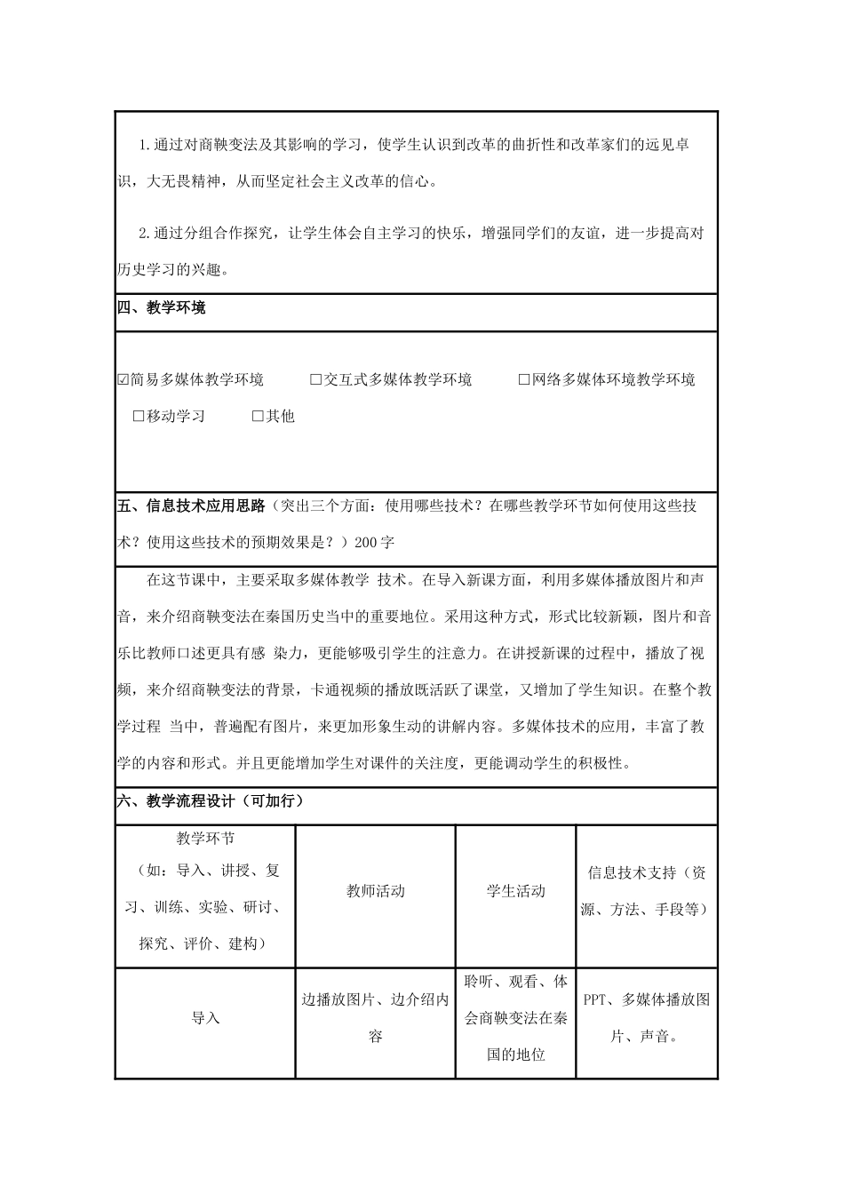 高中历史 第4课 商鞅变法教案2 岳麓版选修1-岳麓版高二选修1历史教案_第2页