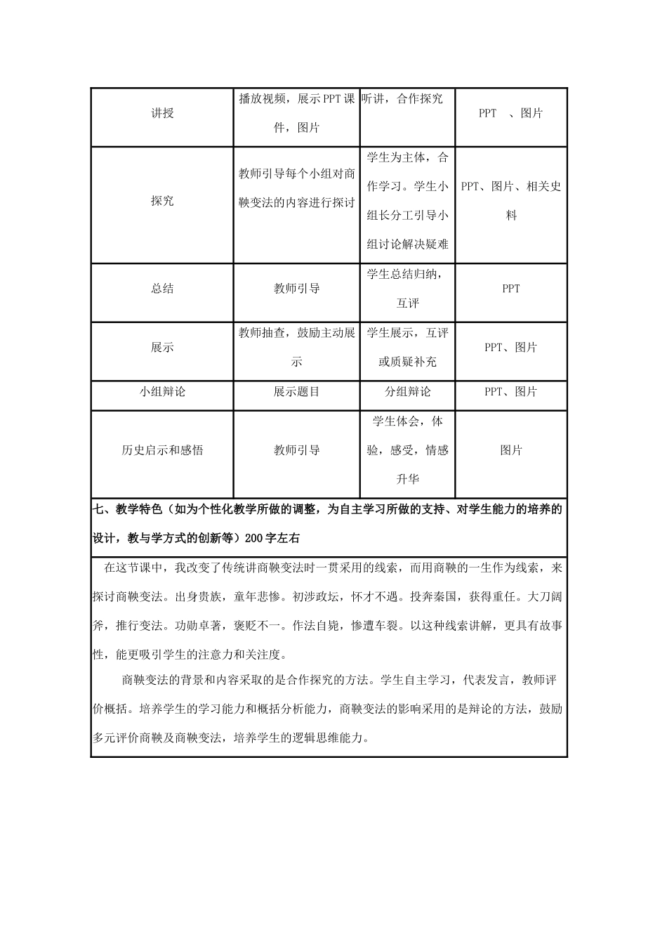 高中历史 第4课 商鞅变法教案2 岳麓版选修1-岳麓版高二选修1历史教案_第3页