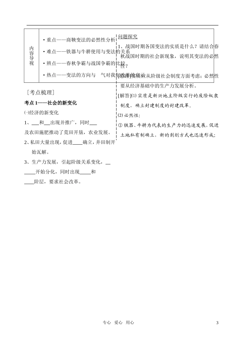 高中历史 第4课 明清君主专制的加强教案 新人教版必修1_第3页