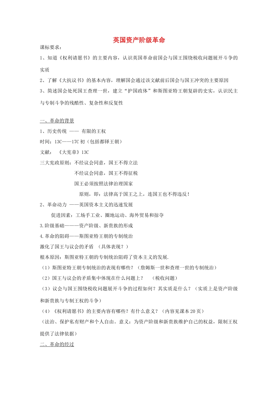 高中历史 第4课 英国资产阶级革命教案 岳麓版选修2-岳麓版高中选修2历史教案_第1页