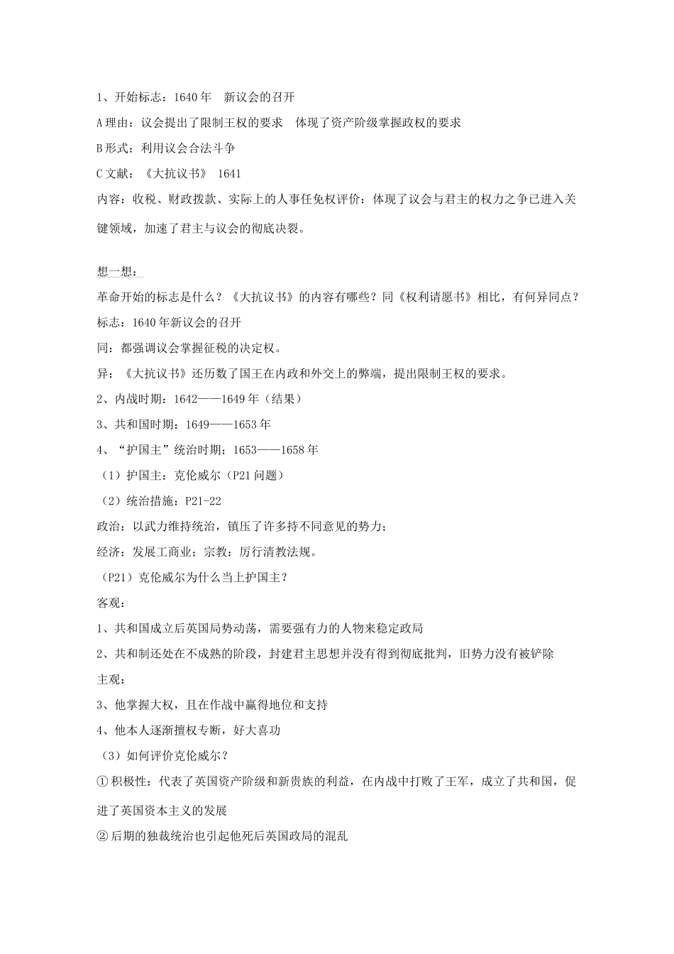 高中历史 第4课 英国资产阶级革命教案 岳麓版选修2-岳麓版高中选修2历史教案_第2页