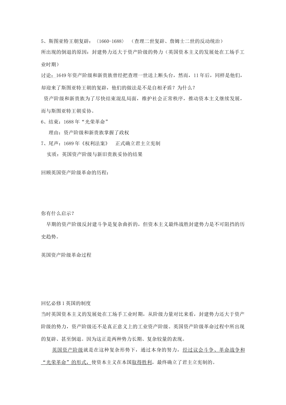 高中历史 第4课 英国资产阶级革命教案 岳麓版选修2-岳麓版高中选修2历史教案_第3页