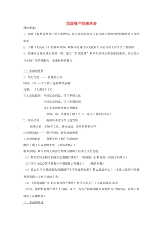 高中历史 第4课 英国资产阶级革命教案 岳麓版选修2-岳麓版高中选修2历史教案