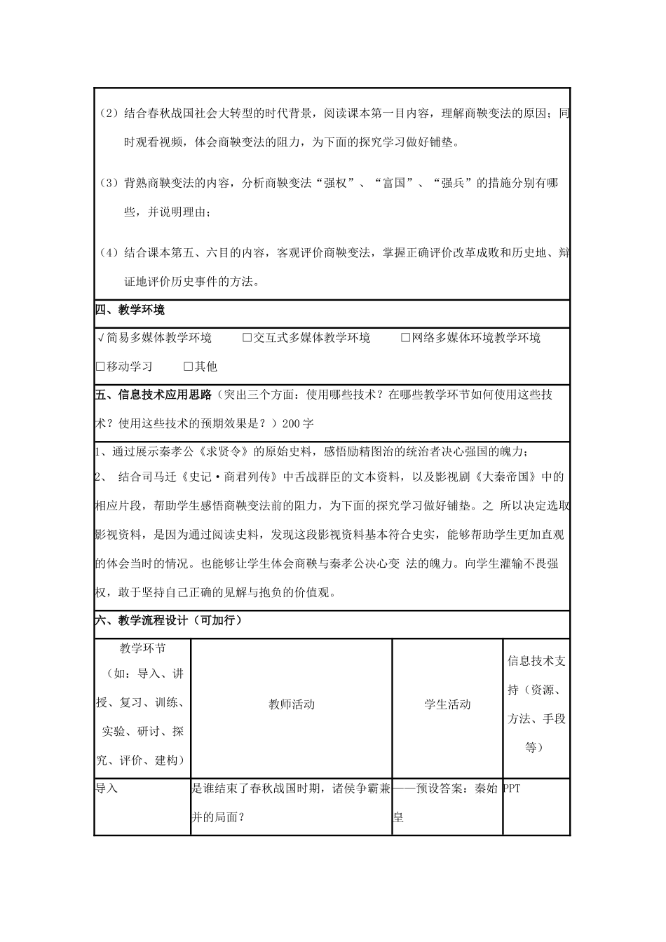 高中历史 第4课 商鞅变法教案5 岳麓版选修1-岳麓版高二选修1历史教案_第2页