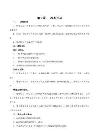 八年级历史改革开放5