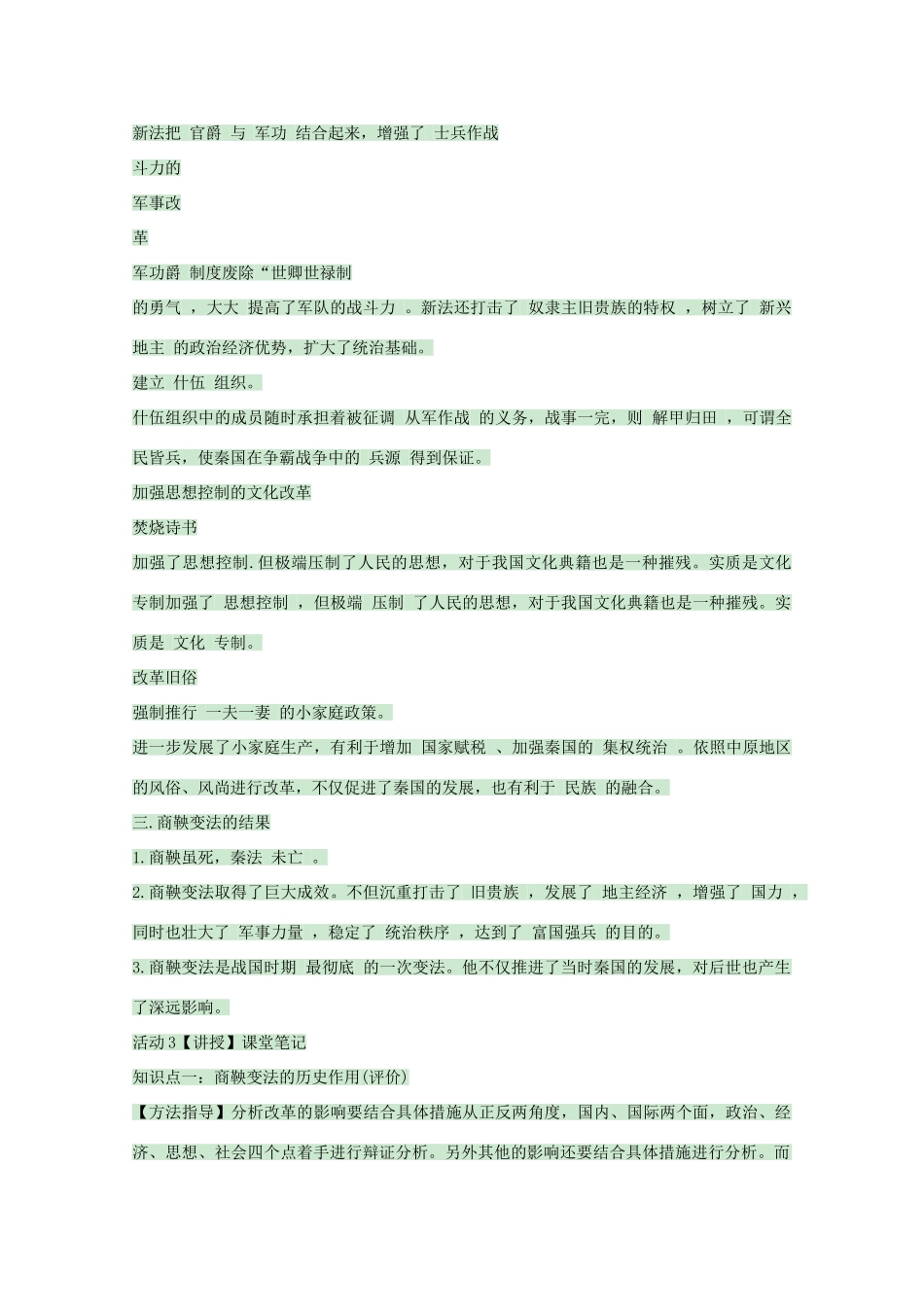 高中历史 第4课 商鞅变法与秦的强盛教案 岳麓版选修1-岳麓版高中选修1历史教案_第3页