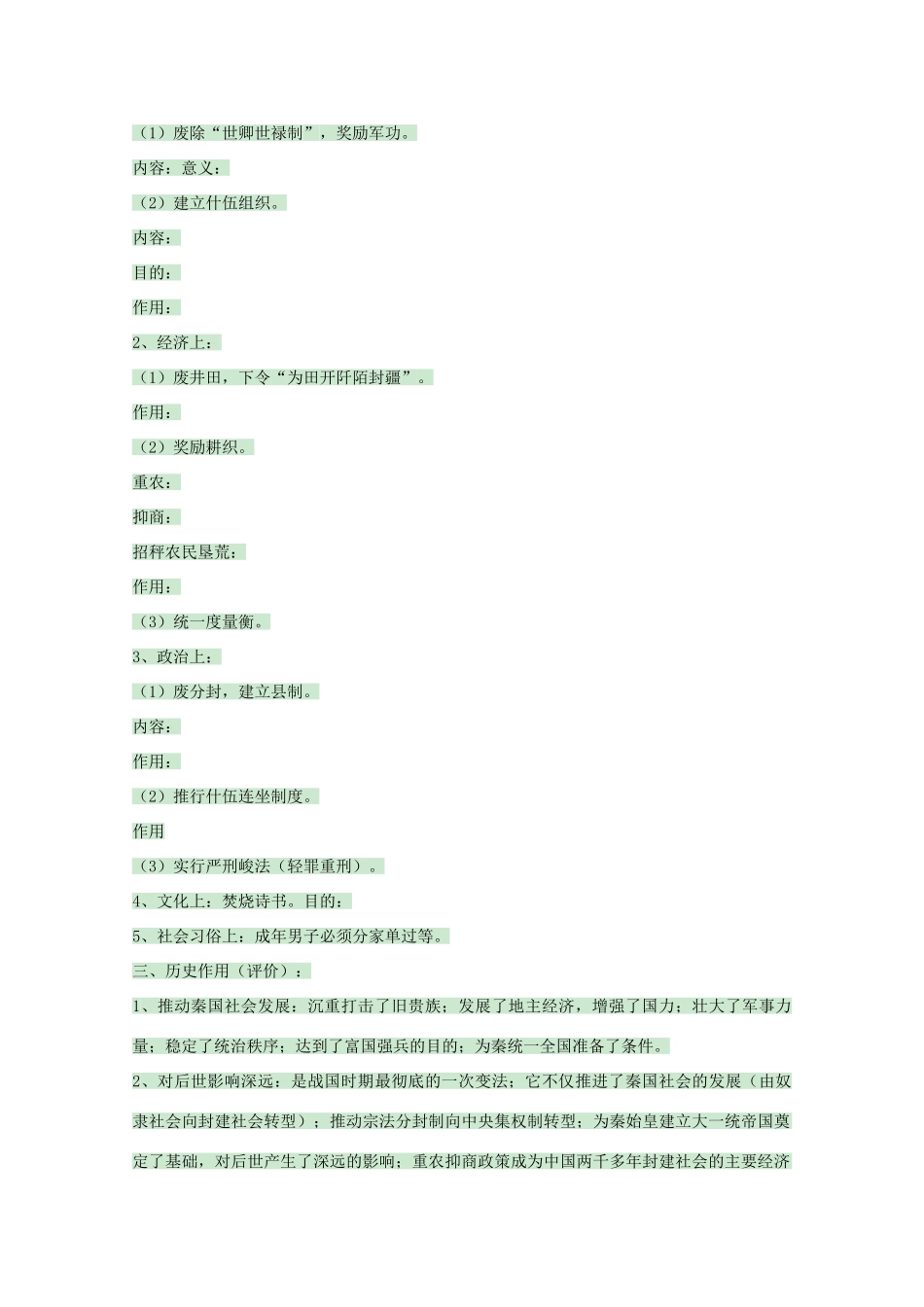 高中历史 第4课 商鞅变法与秦的强盛教案2 岳麓版选修1-岳麓版高中选修1历史教案_第2页