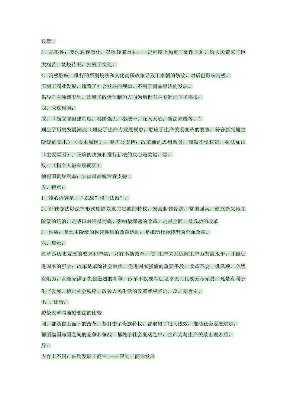 高中历史 第4课 商鞅变法与秦的强盛教案2 岳麓版选修1-岳麓版高中选修1历史教案_第3页