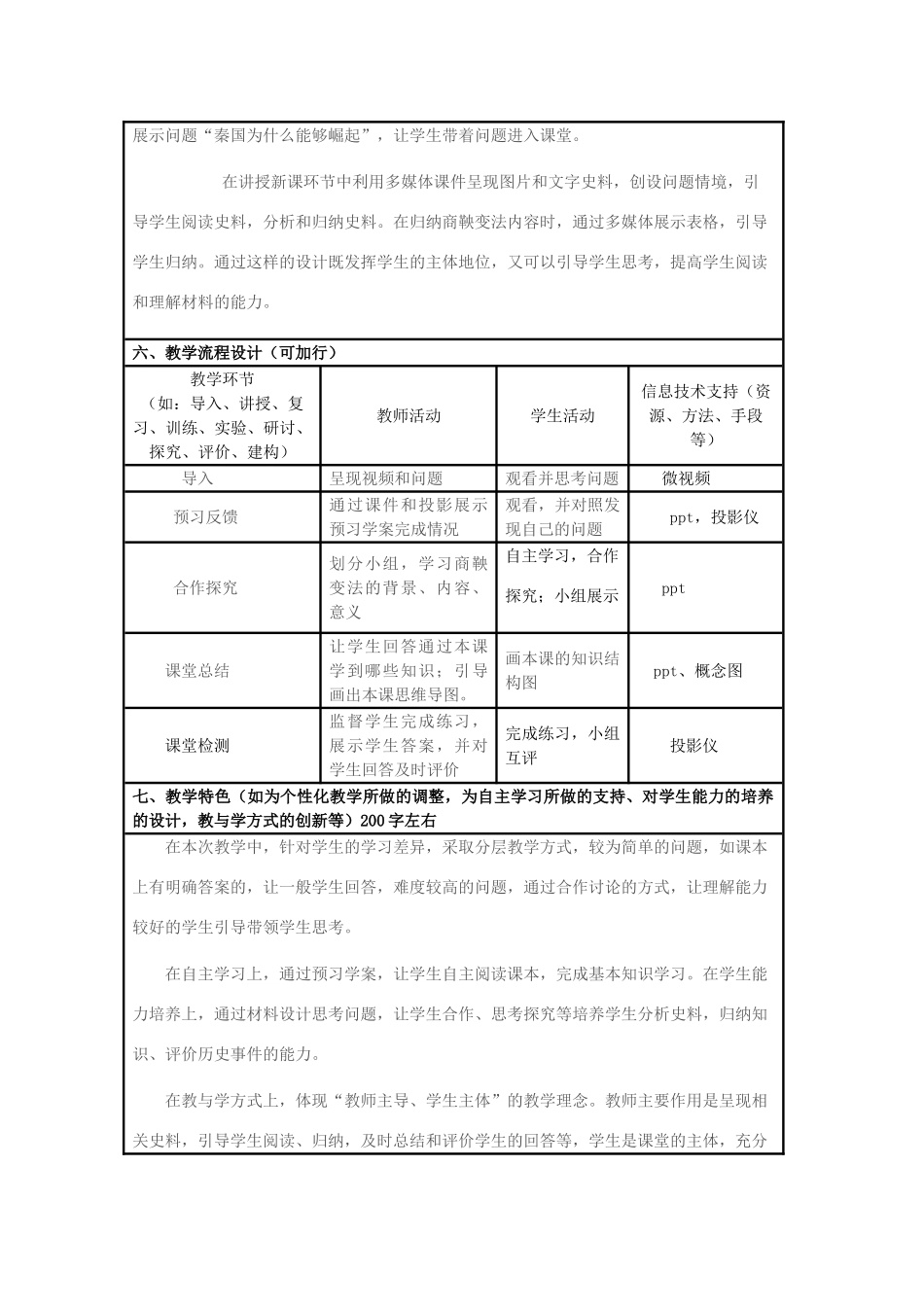 高中历史 第4课 商鞅变法教案4 岳麓版选修1-岳麓版高二选修1历史教案_第2页