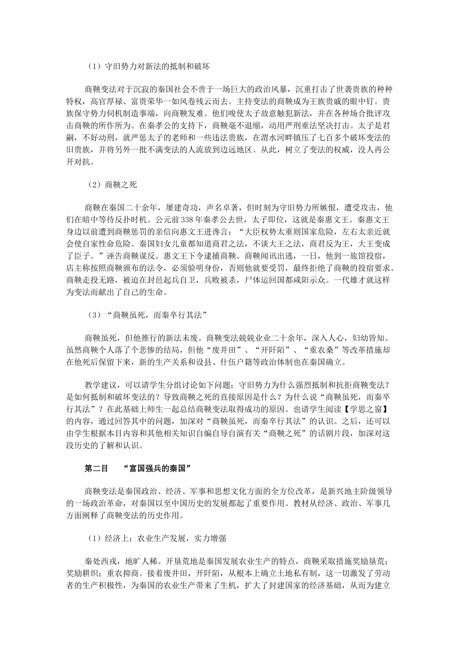 高中历史 第4课 商鞅变法与秦的强盛教案4 岳麓版选修1-岳麓版高中选修1历史教案_第3页