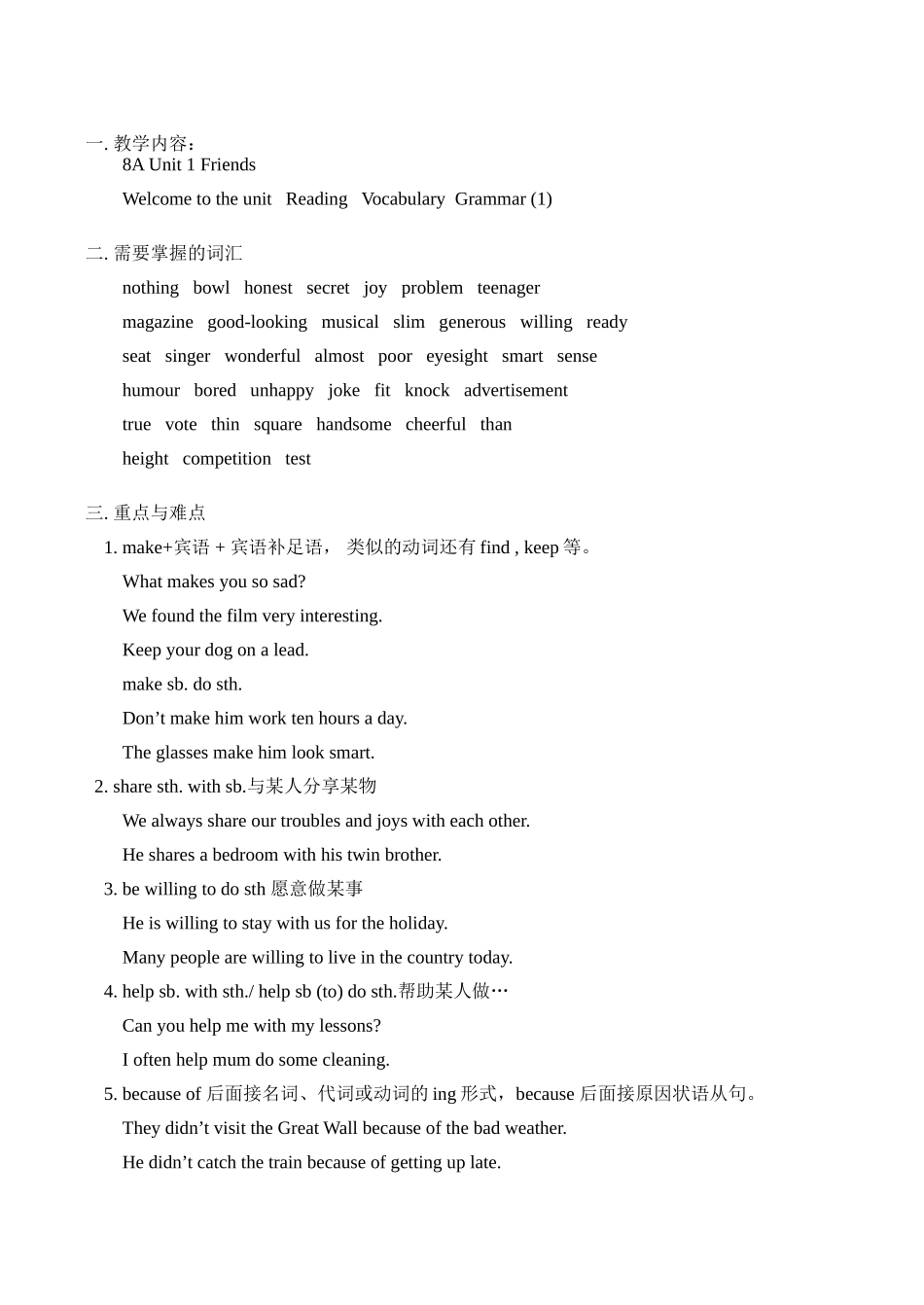 八年级英语上 8A Unit 1 Friends教案人教版_第1页