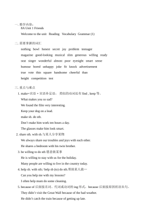 八年级英语上 8A Unit 1 Friends教案人教版