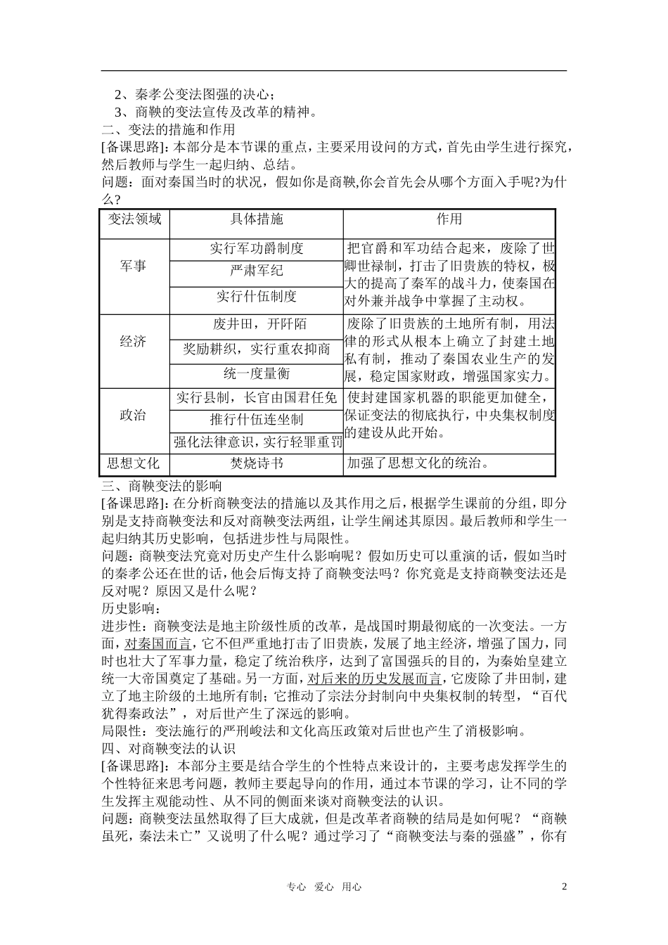 高中历史 第4课 商鞅变法与秦的强盛教案 新人教版选修1_第2页