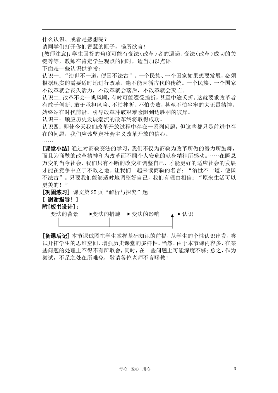 高中历史 第4课 商鞅变法与秦的强盛教案 新人教版选修1_第3页