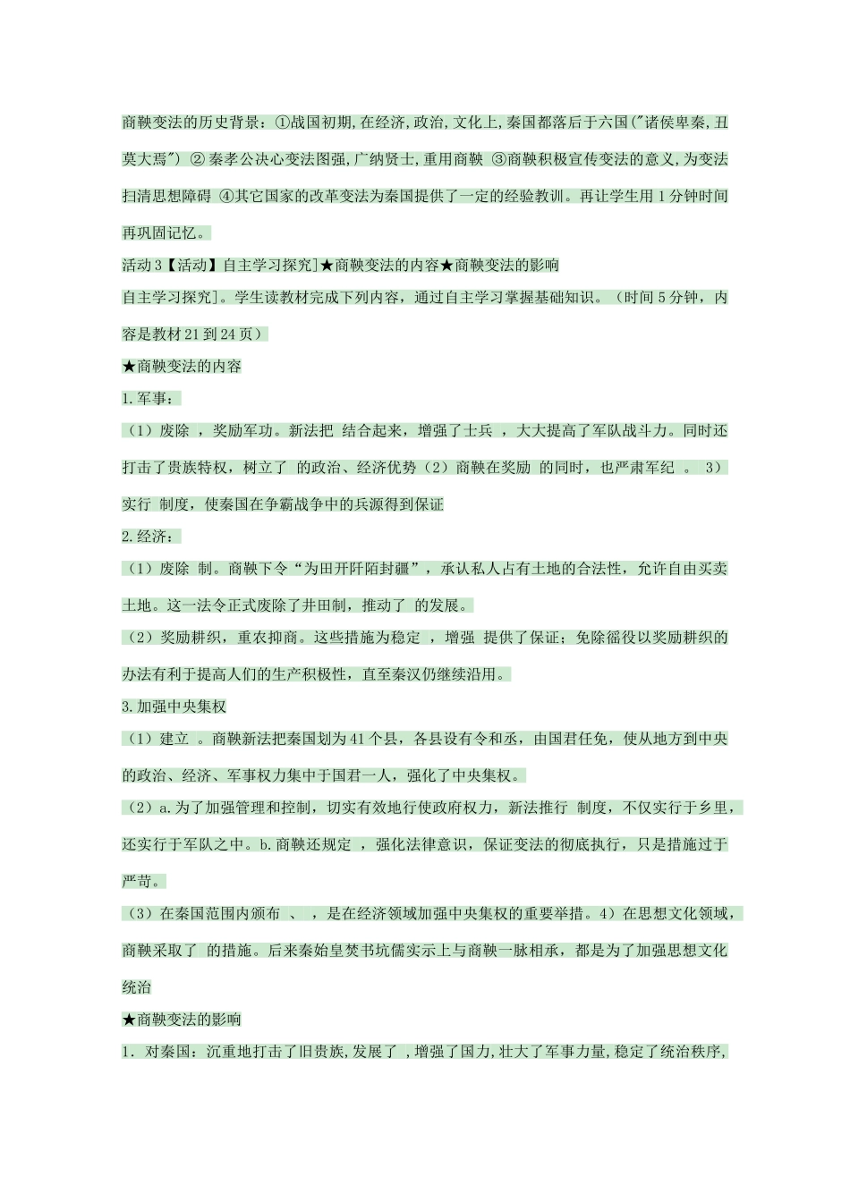 高中历史 第4课 商鞅变法与秦的强盛教案1 岳麓版选修1-岳麓版高中选修1历史教案_第2页