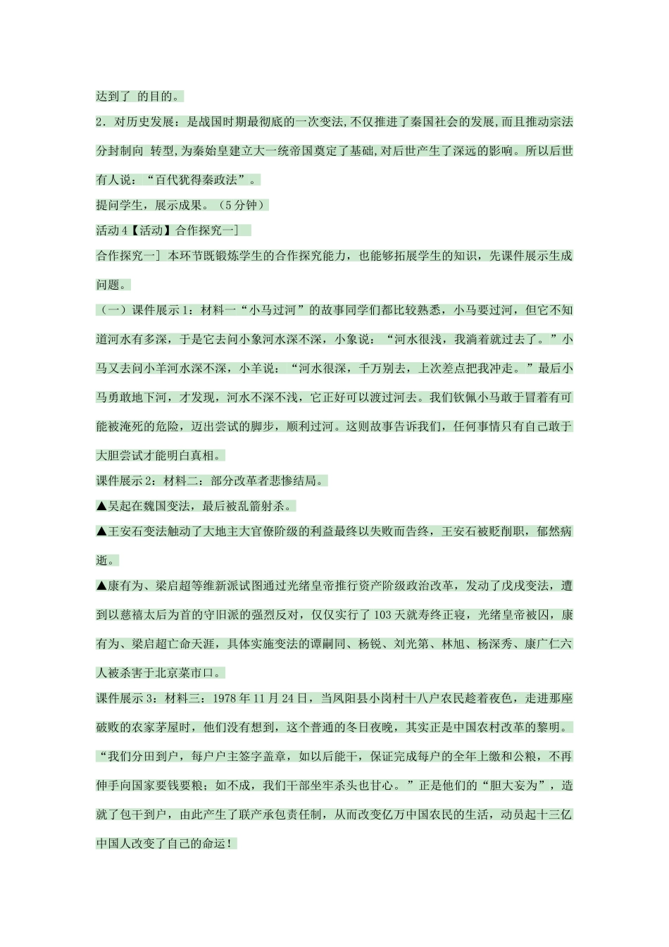 高中历史 第4课 商鞅变法与秦的强盛教案1 岳麓版选修1-岳麓版高中选修1历史教案_第3页