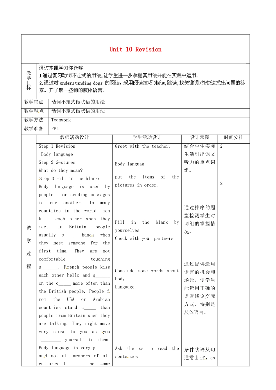 北京市顺义区大孙各庄中学九年级英语全册 Unit 10 Revision（第2课时）教案 北京课改版_第2页
