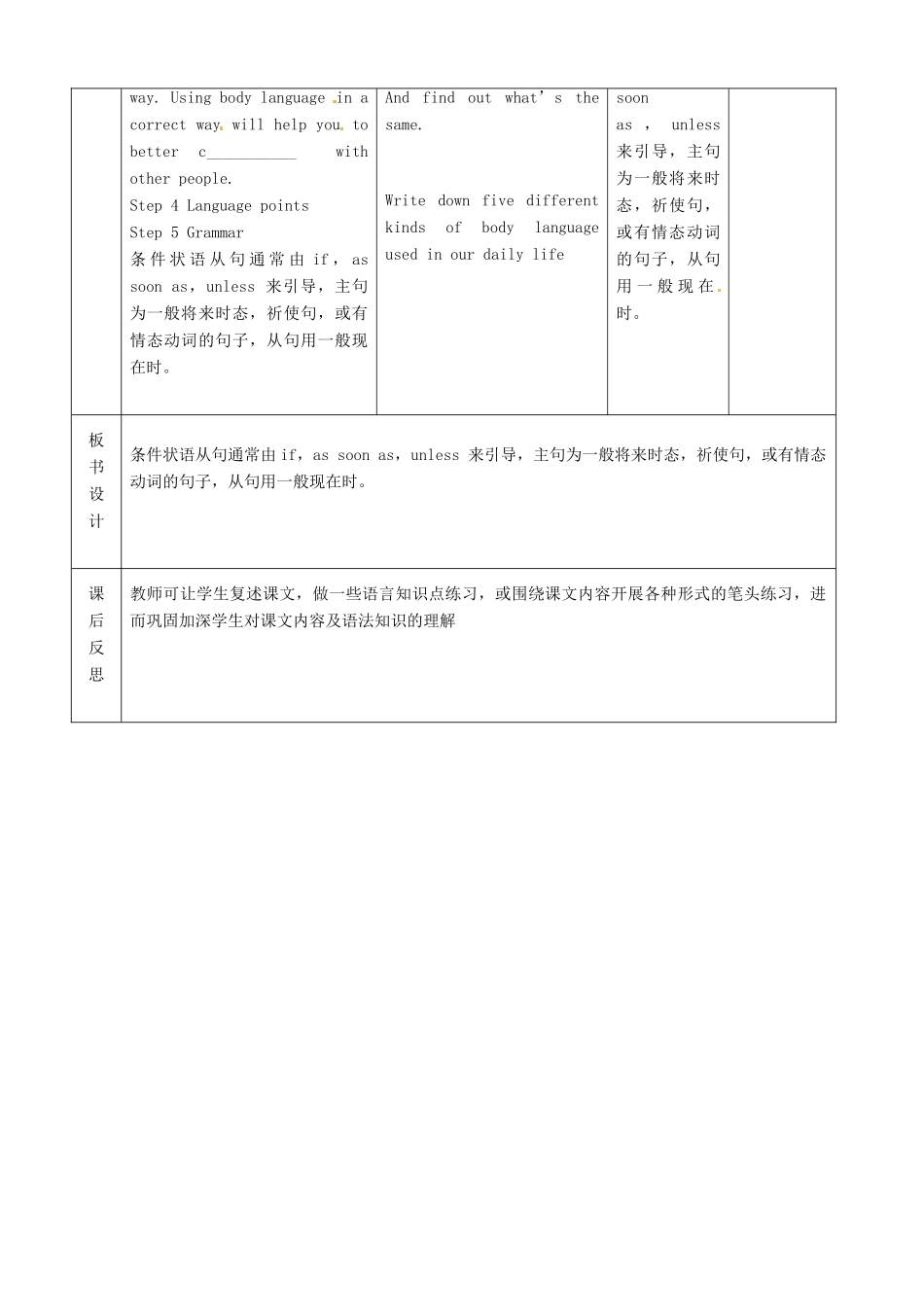 北京市顺义区大孙各庄中学九年级英语全册 Unit 10 Revision（第2课时）教案 北京课改版_第3页