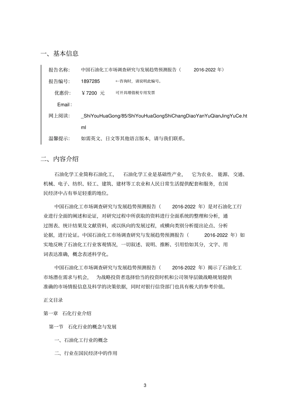 2016年石油化工现状研究及发展趋势_第3页