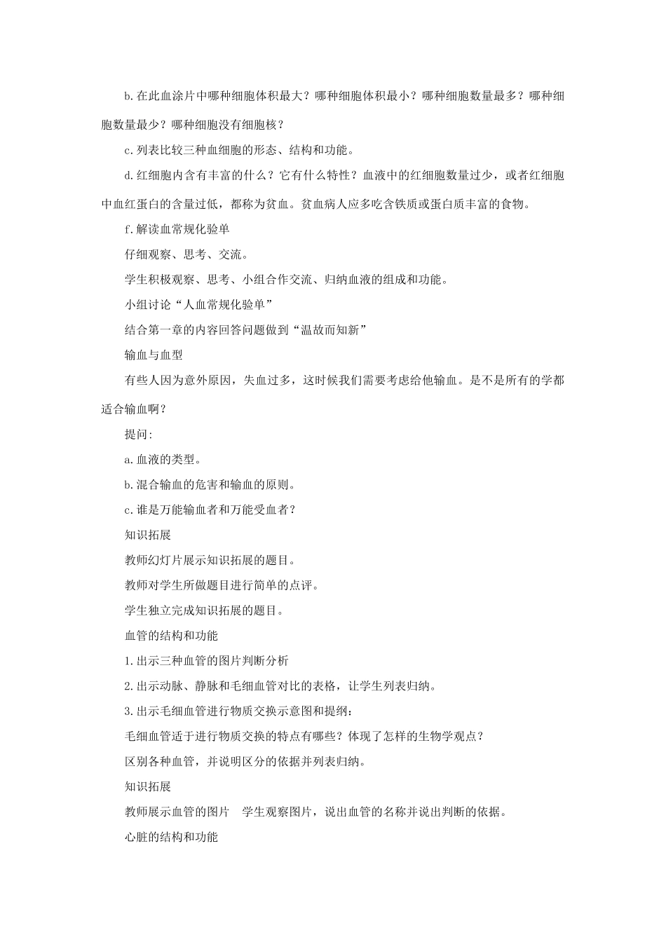 八年级科学上册 第5章 人体的物质和能量的转化 3《人体内的物质运输》教案 （新版）华东师大版-（新版）华东师大版初中八年级上册自然科学教案_第2页