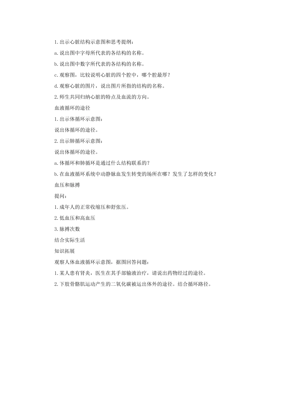 八年级科学上册 第5章 人体的物质和能量的转化 3《人体内的物质运输》教案 （新版）华东师大版-（新版）华东师大版初中八年级上册自然科学教案_第3页