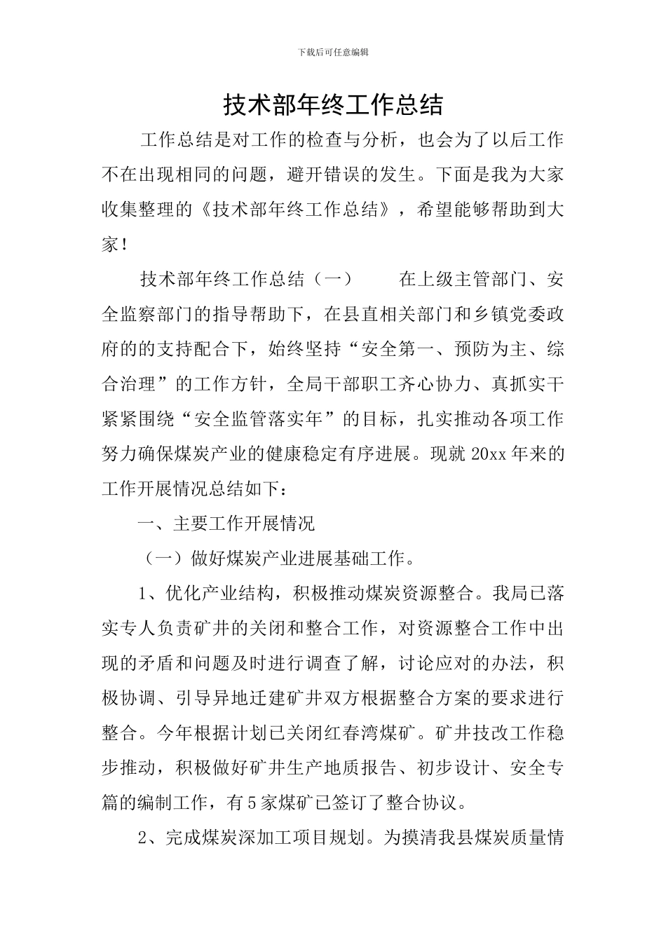 技术部年终工作总结_第1页