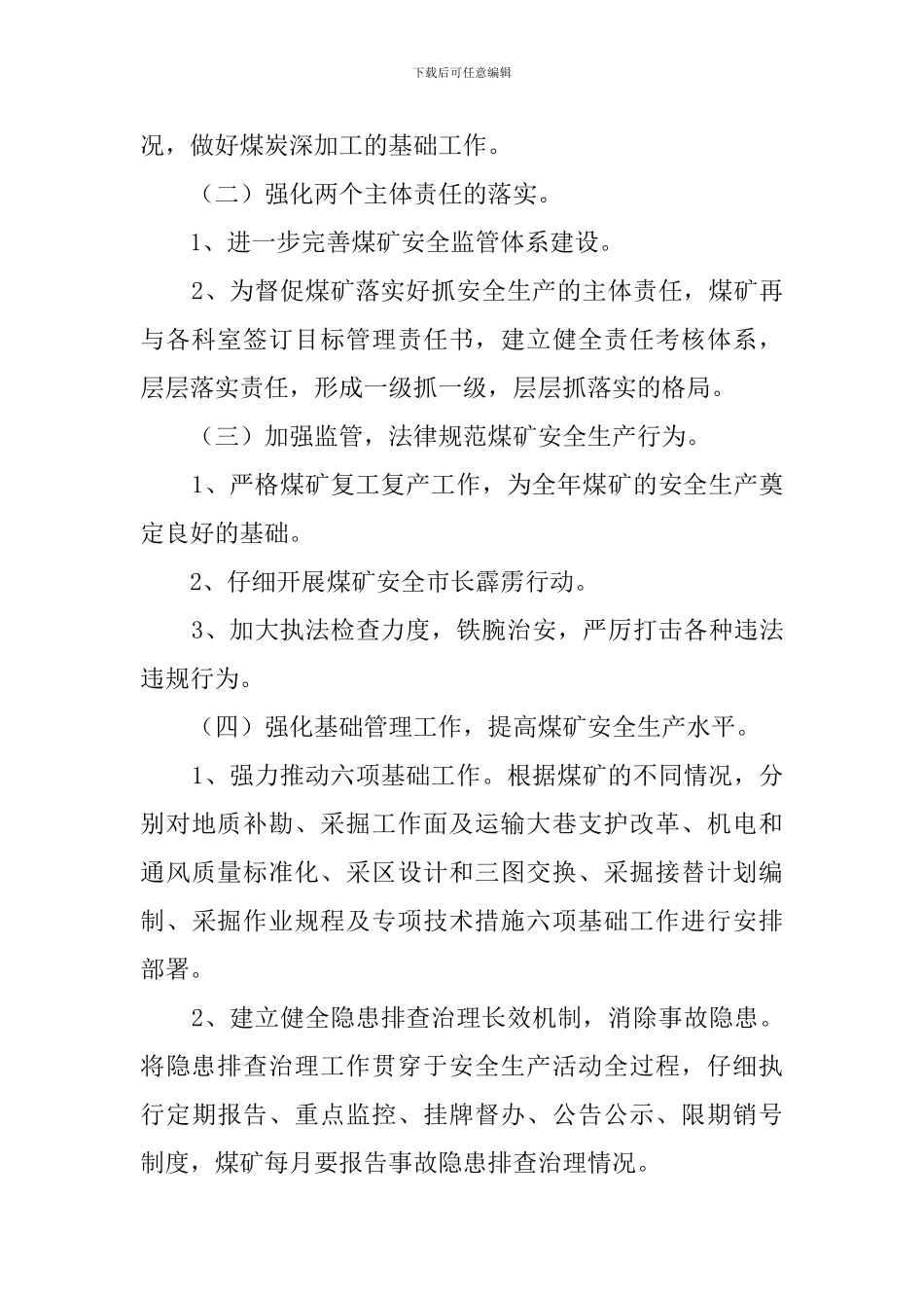 技术部年终工作总结_第2页