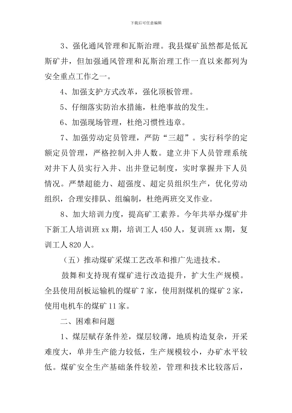 技术部年终工作总结_第3页