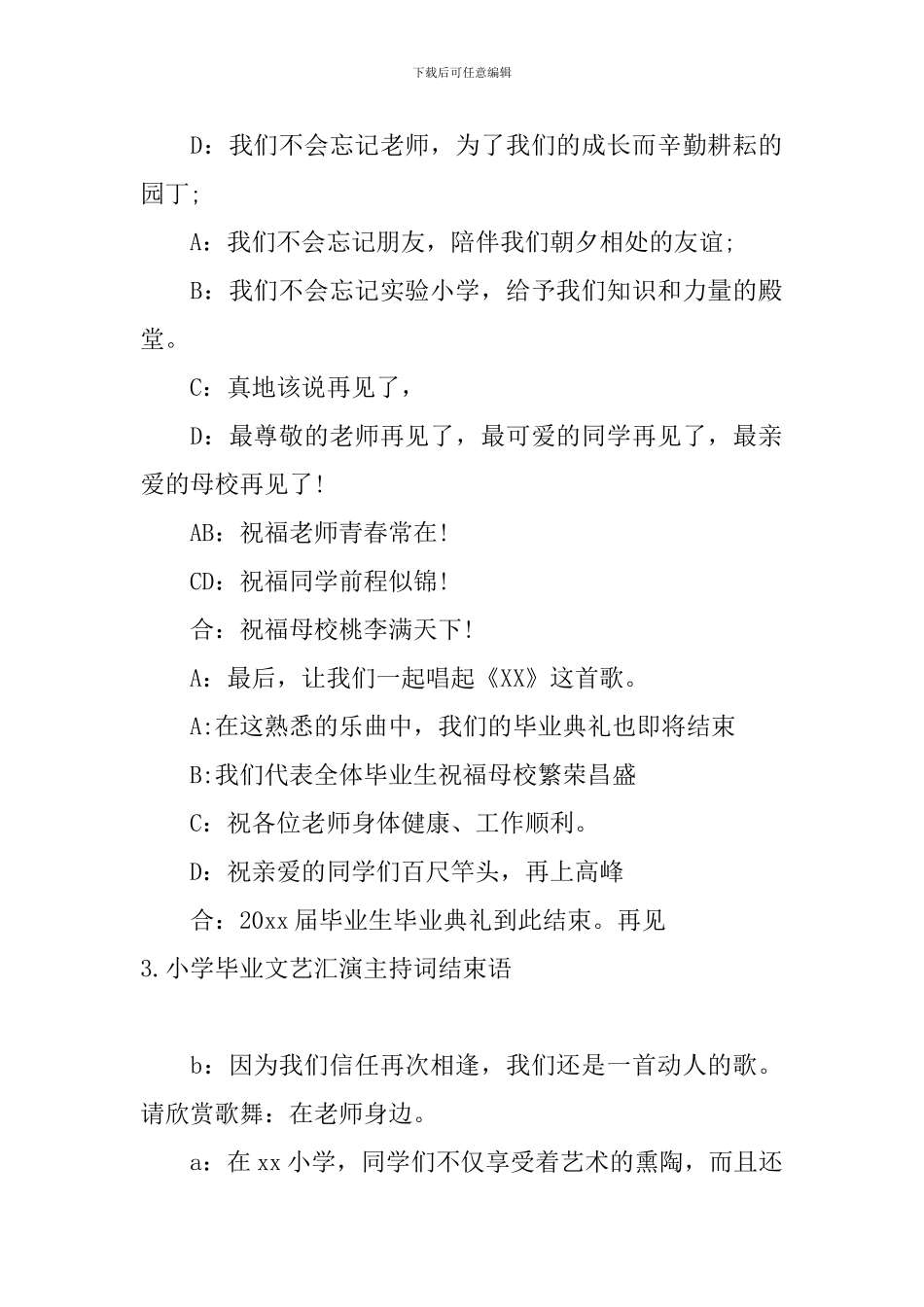 小学毕业文艺汇演主持词结束语_第2页