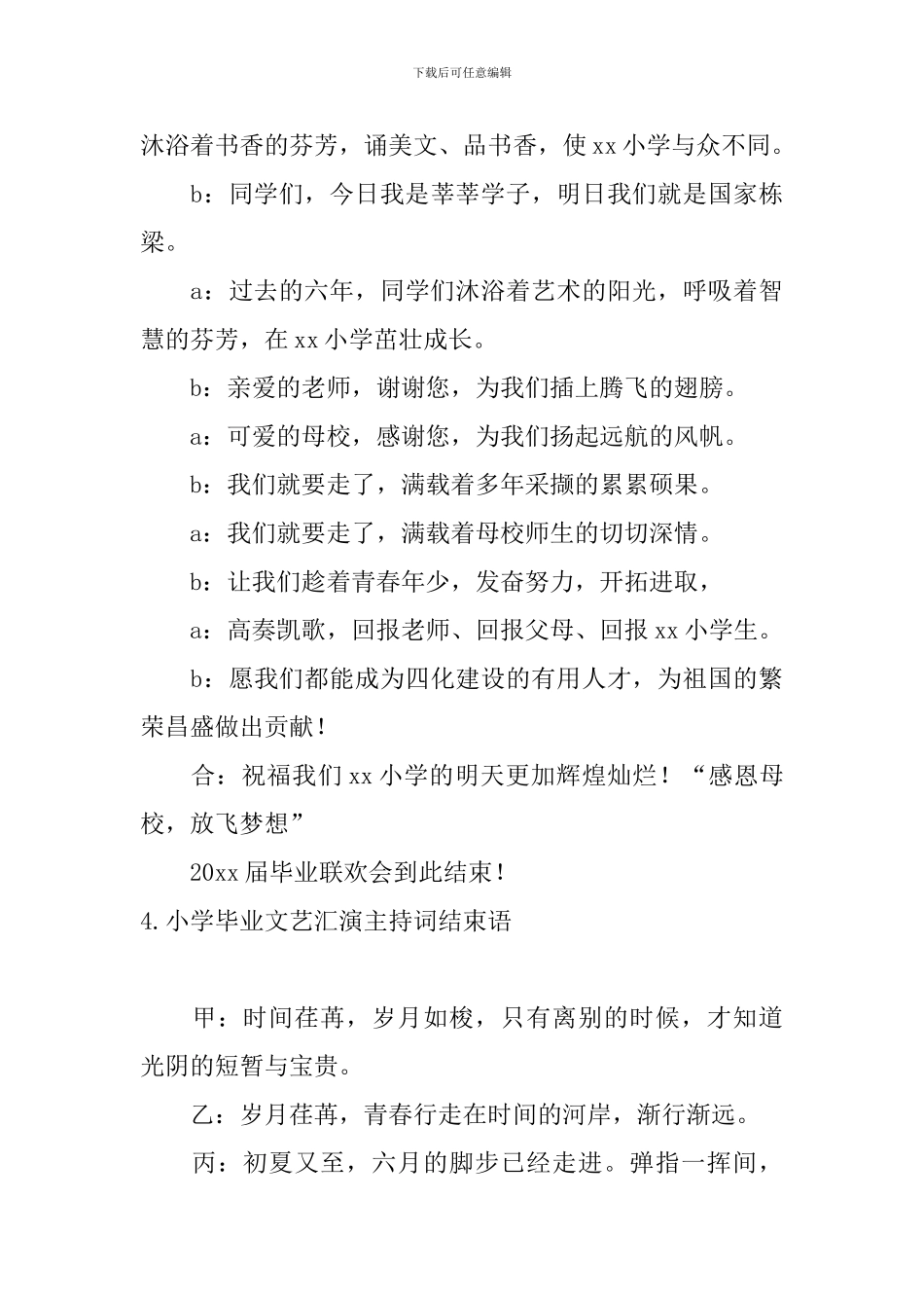 小学毕业文艺汇演主持词结束语_第3页