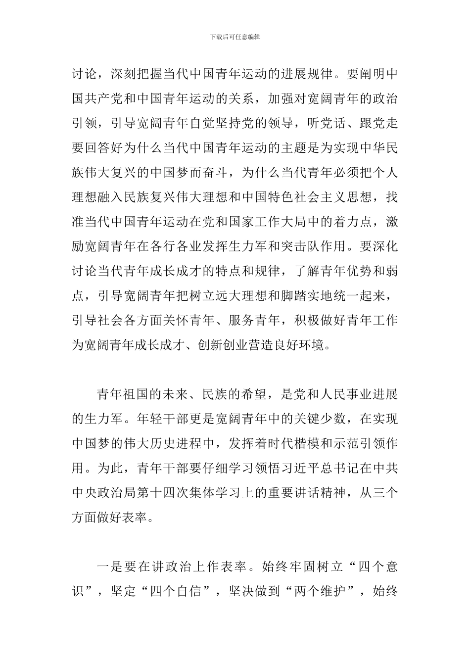第十四次集体学习五四精神心得五篇_第2页