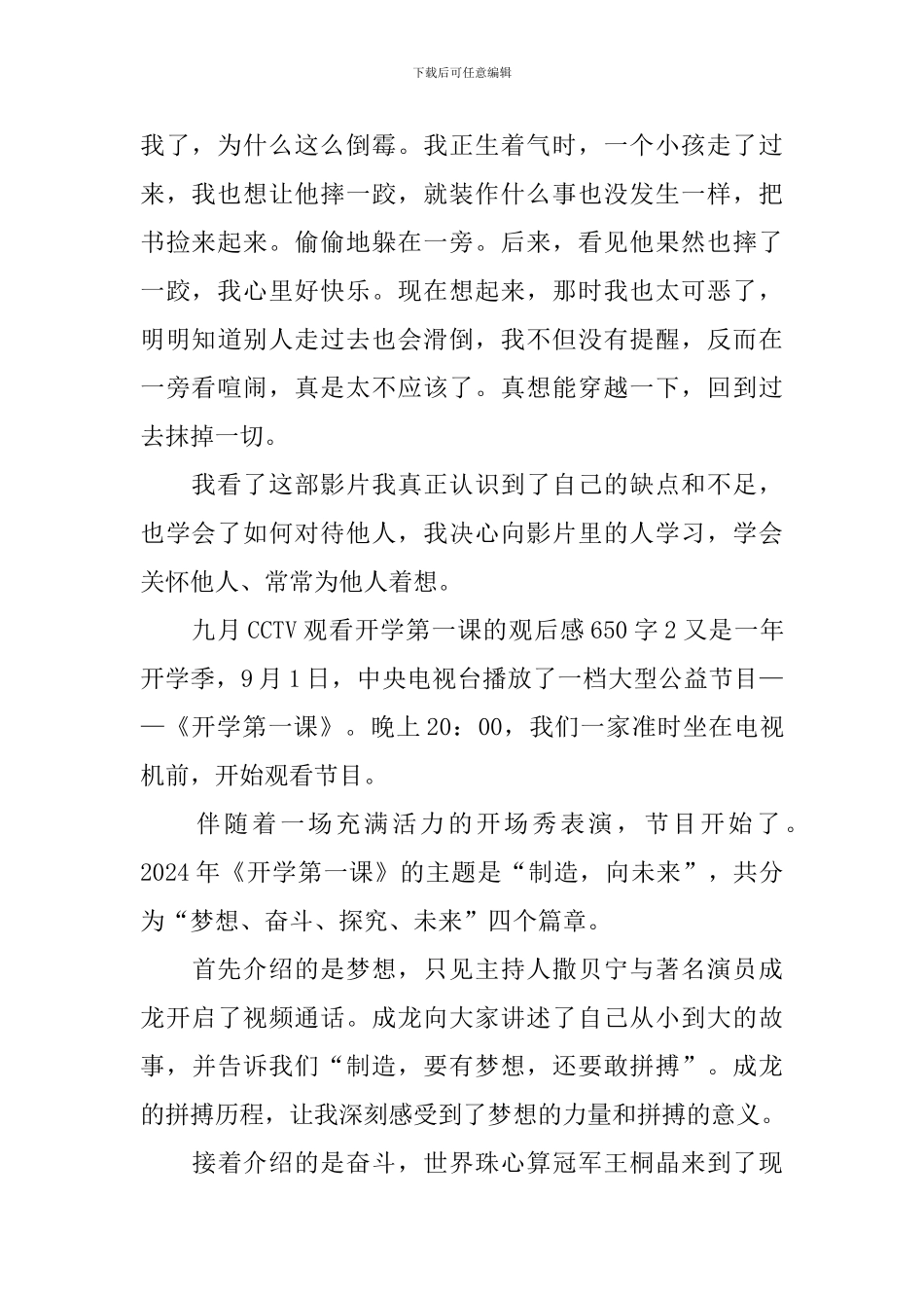 九月CCTV观看开学第一课的观后感650字_第2页