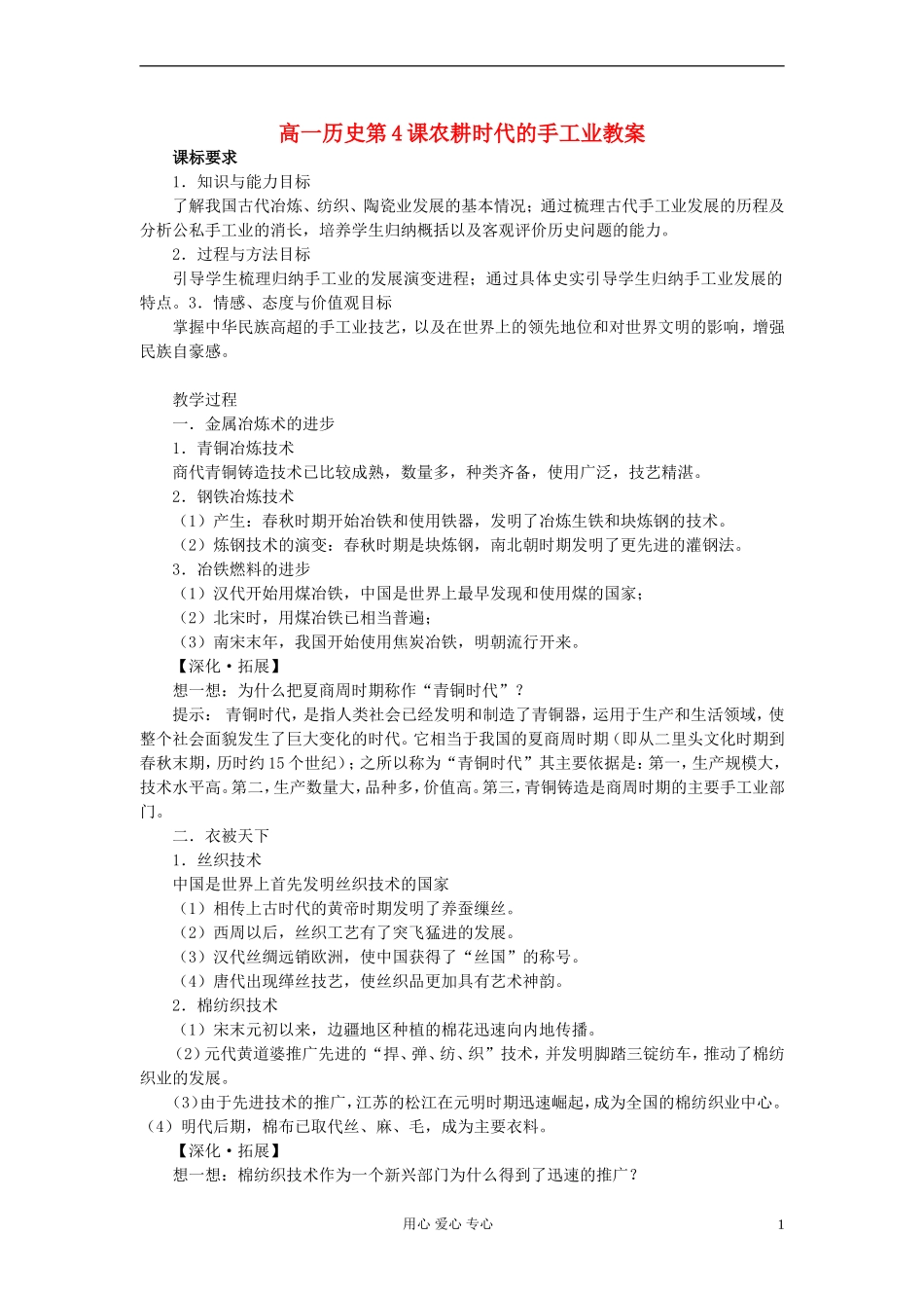 高中历史 第4课 农耕时代的手工业教案 岳麓版必修2_第1页