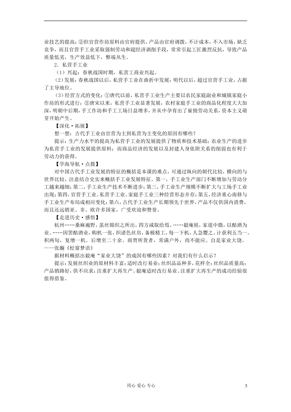 高中历史 第4课 农耕时代的手工业教案 岳麓版必修2_第3页