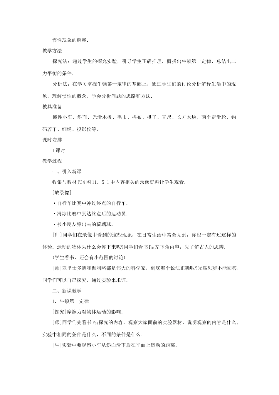 九年级物理 12.5《物体的惯性》教案示例（1）人教新课标版_第2页