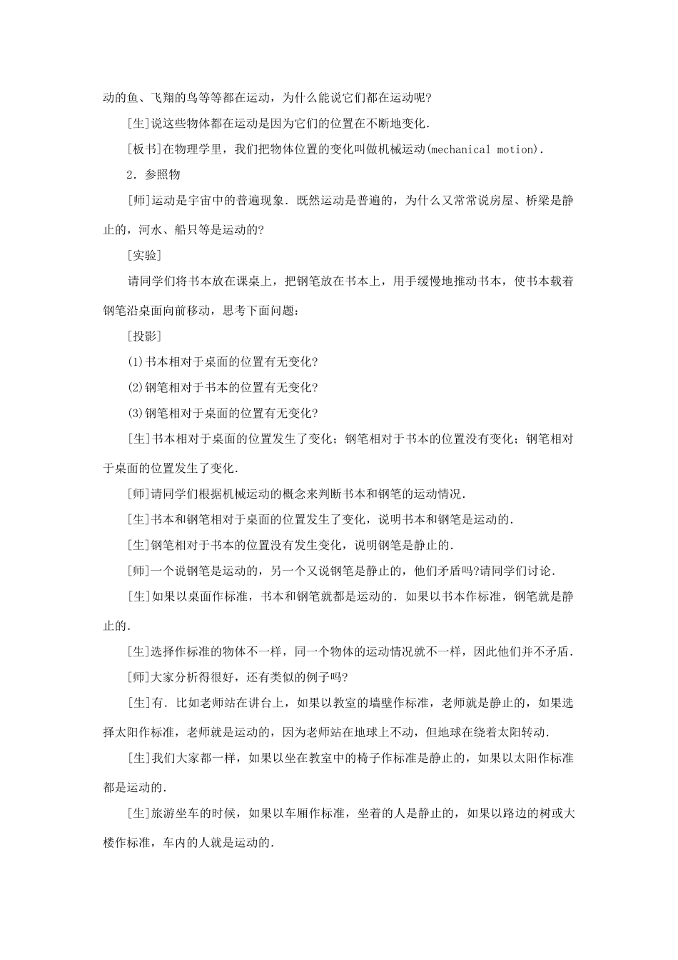 九年级物理 《运动的描述》教案5 教案人教版_第3页